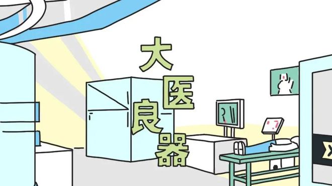 化身妙手医生玩遍医疗器械这些知识便不知不觉记在心里了。(图2)